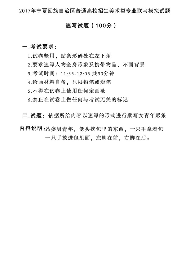 2017年全國(guó)各省市美術(shù)聯(lián)考【速寫(xiě)】模擬考試考題匯總