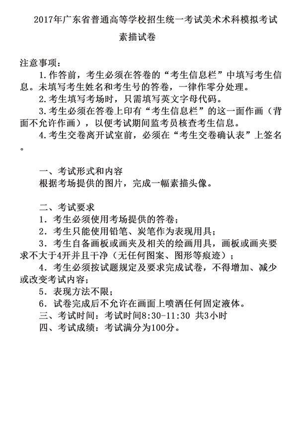 2017年全國(guó)各省市美術(shù)聯(lián)考【素描】模擬考試考題匯總