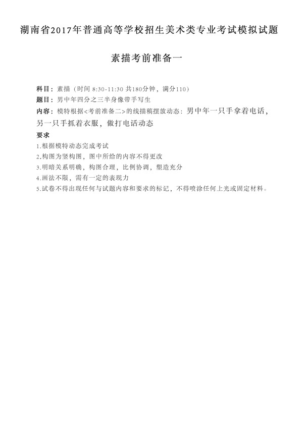 2017年全國(guó)各省市美術(shù)聯(lián)考【素描】模擬考試考題匯總