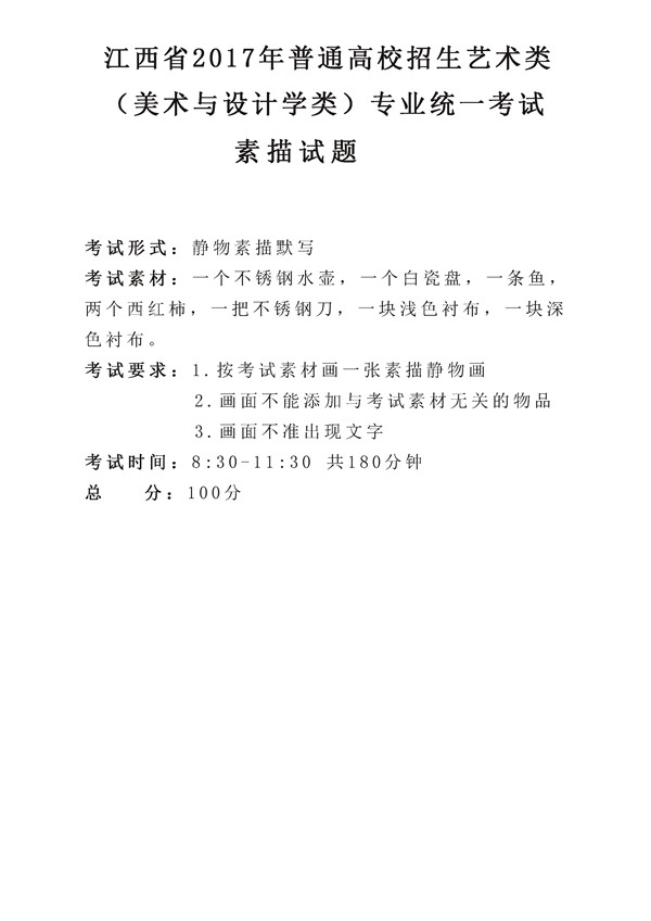 2017年全國(guó)各省市美術(shù)聯(lián)考【素描】模擬考試考題匯總