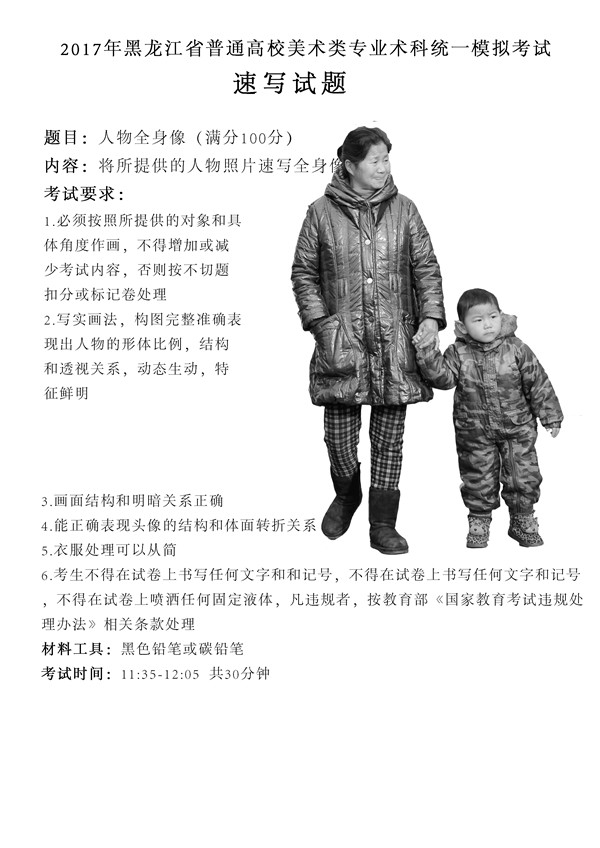2017年全國(guó)各省市美術(shù)聯(lián)考【速寫(xiě)】模擬考試考題匯總