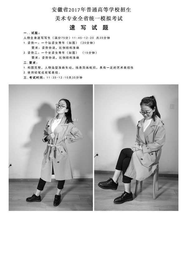 2017年全國(guó)各省市美術(shù)聯(lián)考【速寫(xiě)】模擬考試考題匯總