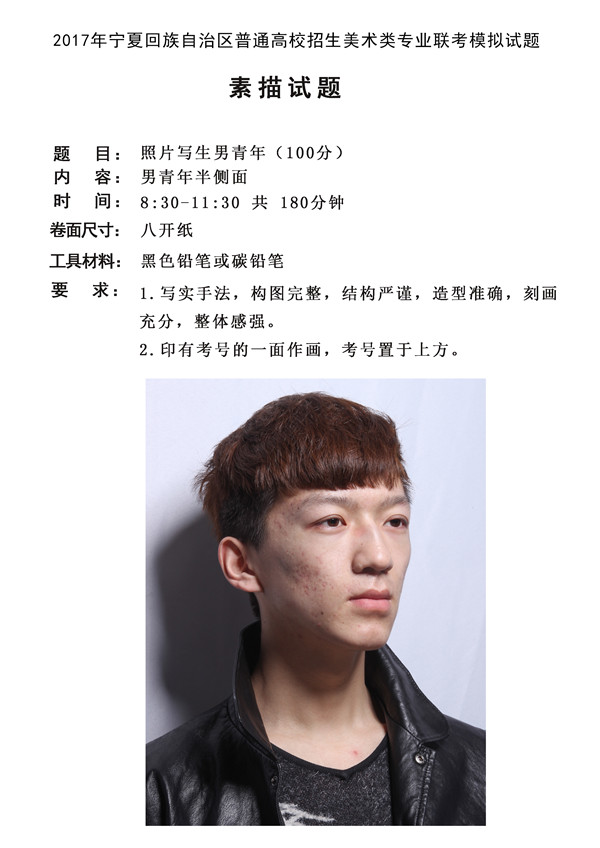 2017年全國(guó)各省市美術(shù)聯(lián)考【素描】模擬考試考題匯總