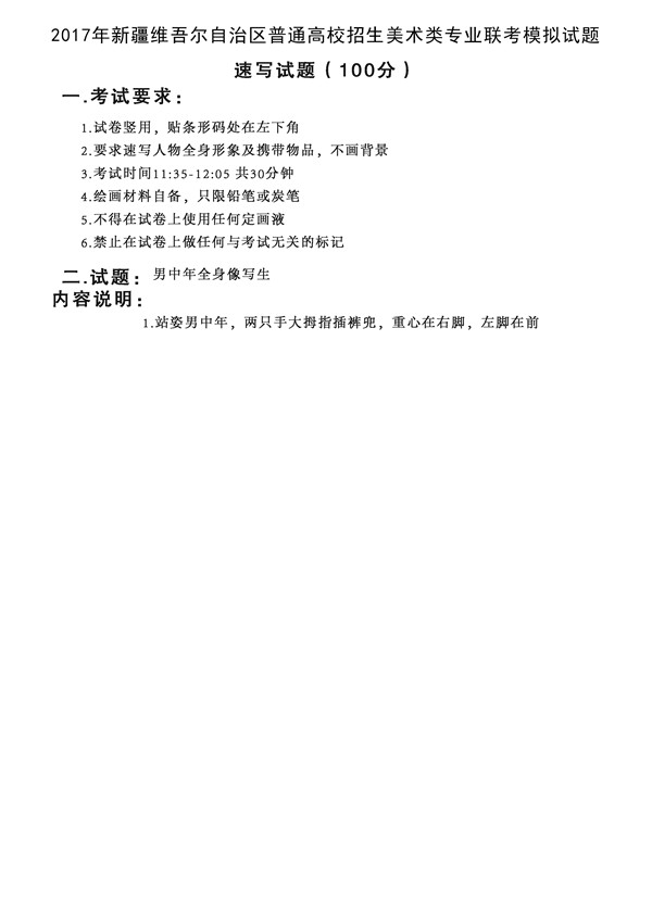2017年全國(guó)各省市美術(shù)聯(lián)考【速寫(xiě)】模擬考試考題匯總