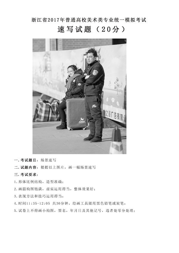 2017年全國(guó)各省市美術(shù)聯(lián)考【速寫(xiě)】模擬考試考題匯總