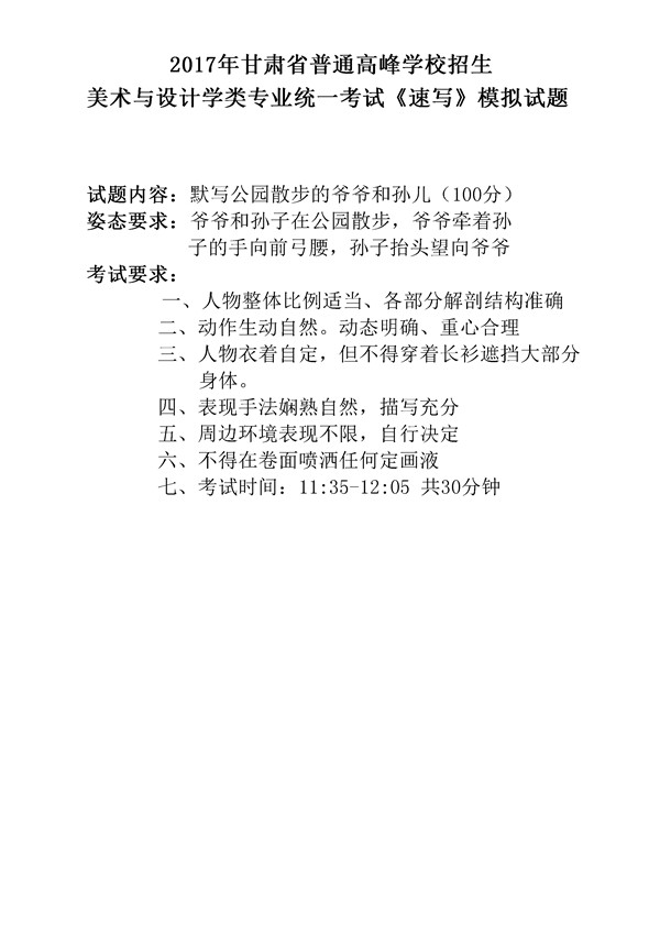 2017年全國(guó)各省市美術(shù)聯(lián)考【速寫(xiě)】模擬考試考題匯總