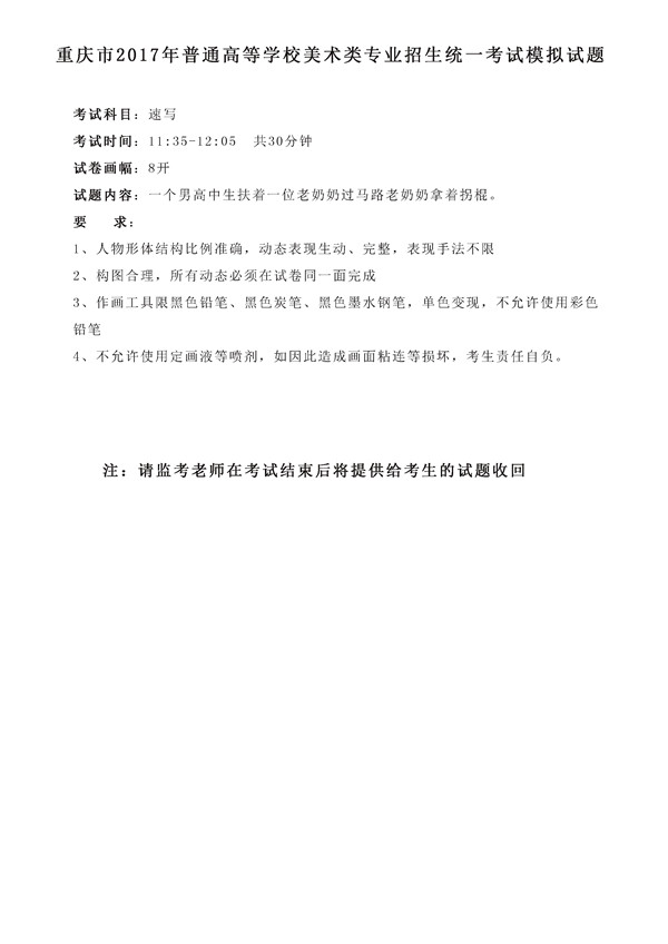 2017年全國(guó)各省市美術(shù)聯(lián)考【速寫(xiě)】模擬考試考題匯總
