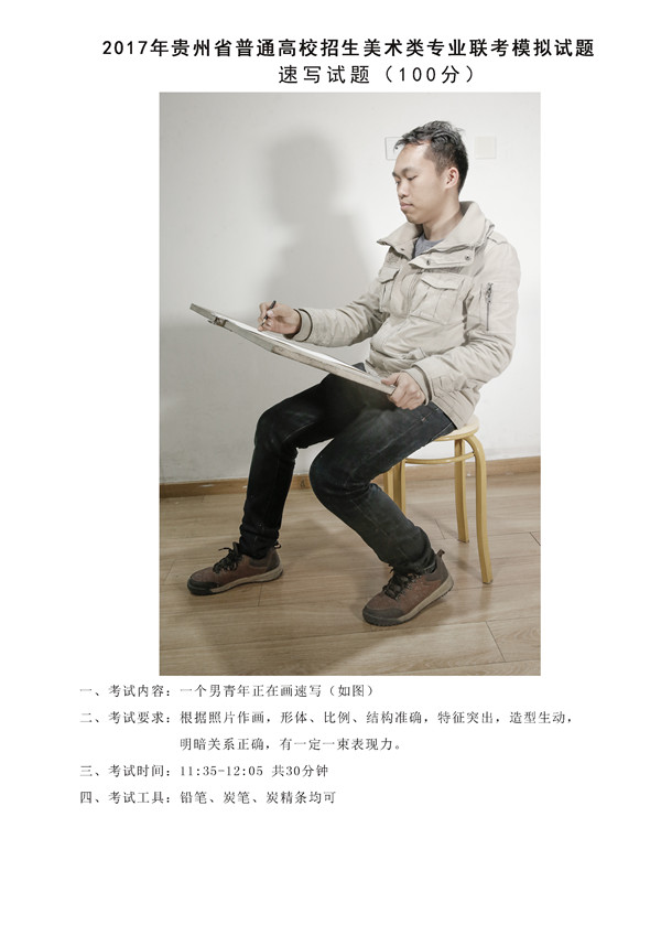 2017年全國(guó)各省市美術(shù)聯(lián)考【速寫(xiě)】模擬考試考題匯總