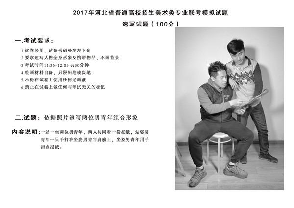 2017年全國(guó)各省市美術(shù)聯(lián)考【速寫(xiě)】模擬考試考題匯總