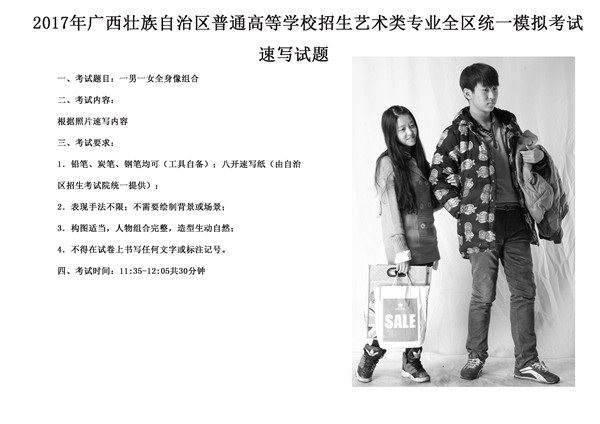 2017年全國(guó)各省市美術(shù)聯(lián)考【速寫(xiě)】模擬考試考題匯總