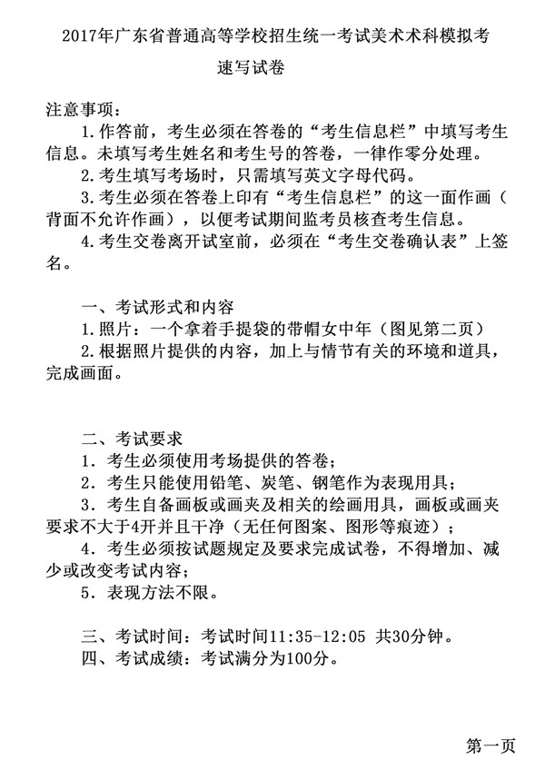 2017年全國(guó)各省市美術(shù)聯(lián)考【速寫(xiě)】模擬考試考題匯總
