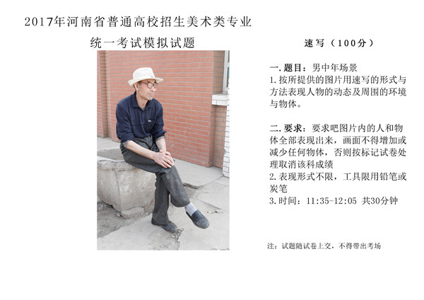 2017年全國(guó)各省市美術(shù)聯(lián)考【速寫(xiě)】模擬考試考題匯總