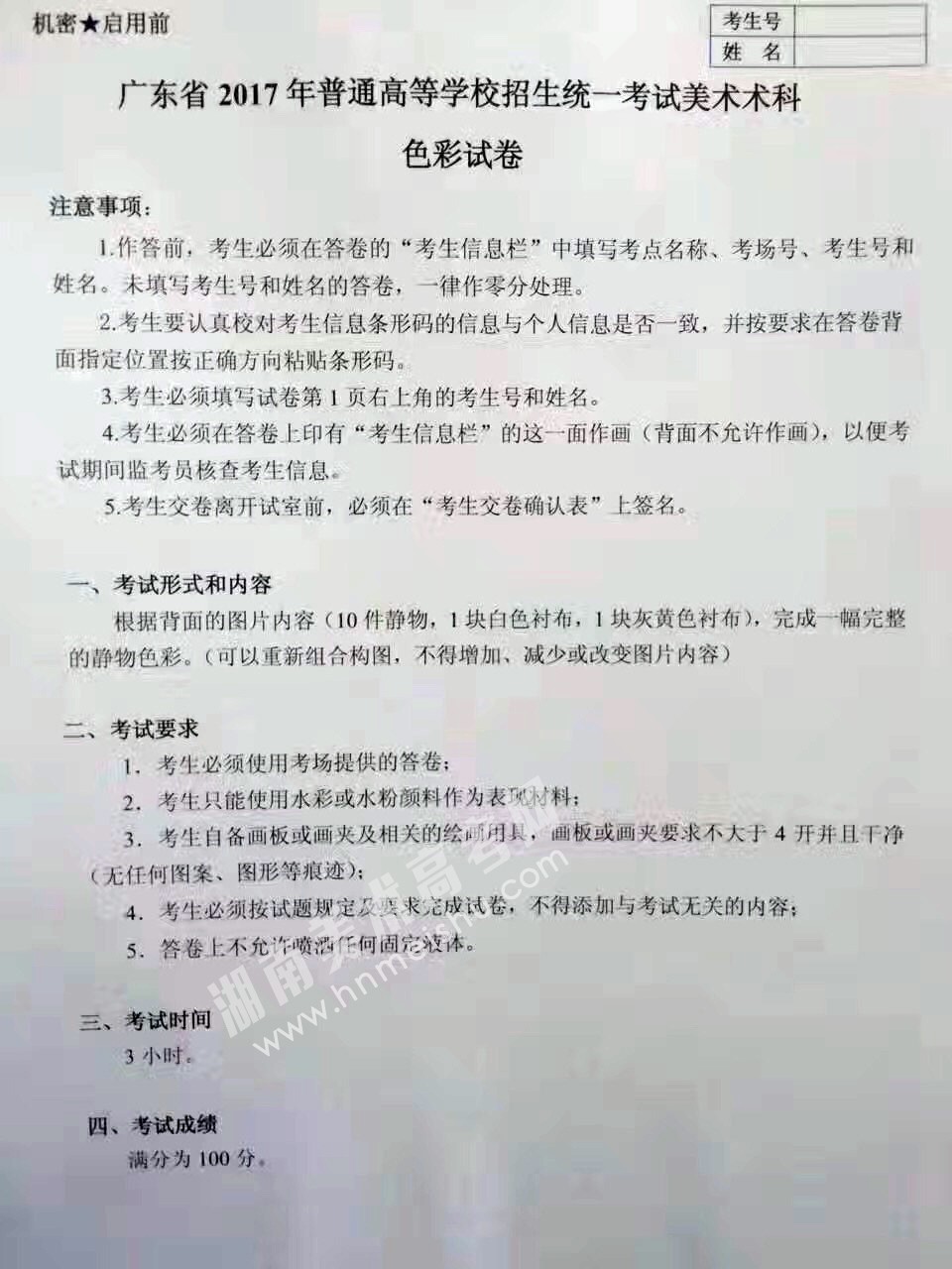 2017年廣東美術(shù)聯(lián)考考題「素描/速寫/色彩」統(tǒng)考考試題目(完整版)