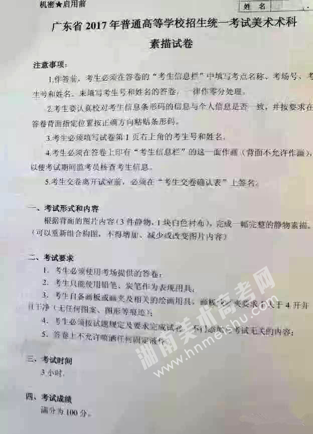 2017年廣東美術(shù)聯(lián)考考題「素描/速寫/色彩」統(tǒng)考考試題目(完整版)