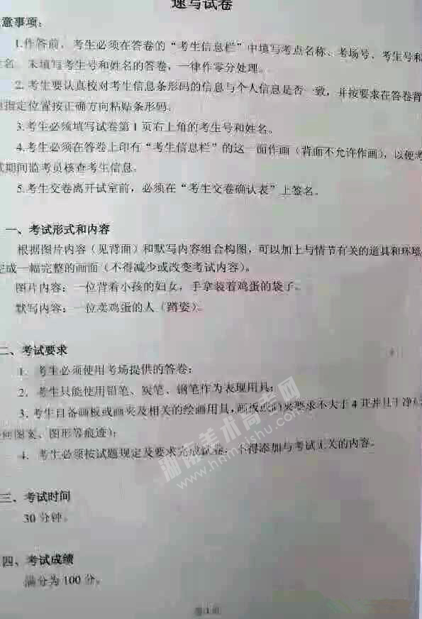 2017年廣東美術(shù)聯(lián)考考題「素描/速寫/色彩」統(tǒng)考考試題目(完整版)