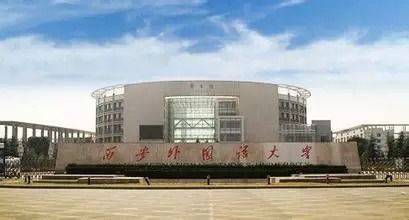 西安外國語大學2017年表演專業(yè)課校考報名考試辦法