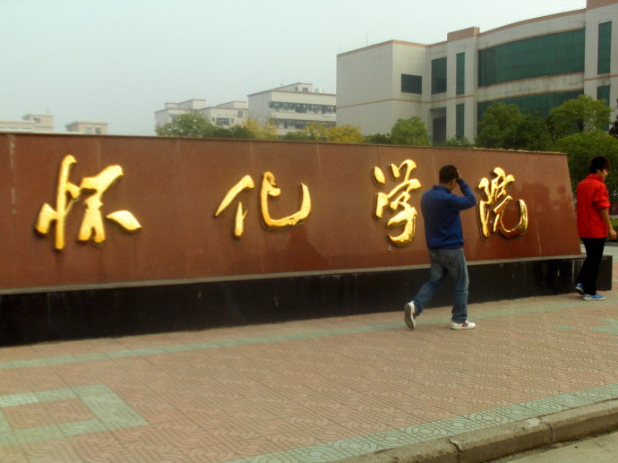 懷化學(xué)院2017年藝術(shù)類(lèi)專(zhuān)業(yè)錄取規(guī)則