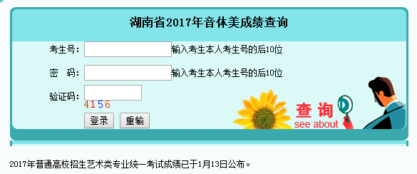 2017年湖南美術(shù)聯(lián)考成績查詢時(shí)間和網(wǎng)址已開通