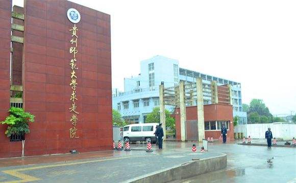 貴州師范大學(xué)求是學(xué)院2017年貴州省藝術(shù)類專業(yè)招生簡章