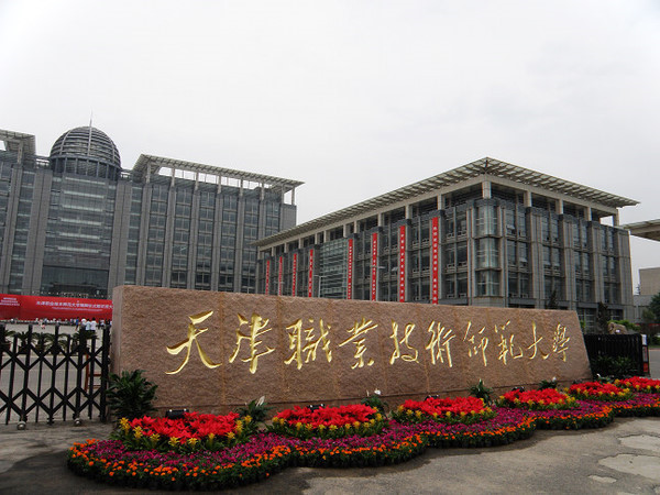 天津職業(yè)技術(shù)師范大學(xué)2017年美術(shù)本科招生專業(yè)和計(jì)劃
