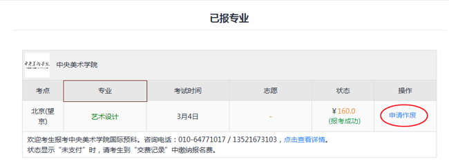 中央美術學院關于2017年本科招生報考信息有誤處理辦法的通知 中央美術學院關于2017年本科招生報考信息有誤處理辦法的通知