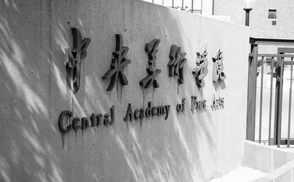 央美,清美,國(guó)美等等2017年九大美院?jiǎn)慰菩》窒拗萍颁浫≡瓌t