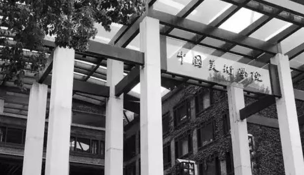 央美,清美,國(guó)美等等2017年九大美院?jiǎn)慰菩》窒拗萍颁浫≡瓌t