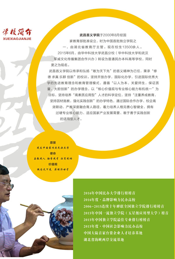 武昌首義學(xué)院2017年藝術(shù)類招生簡(jiǎn)章