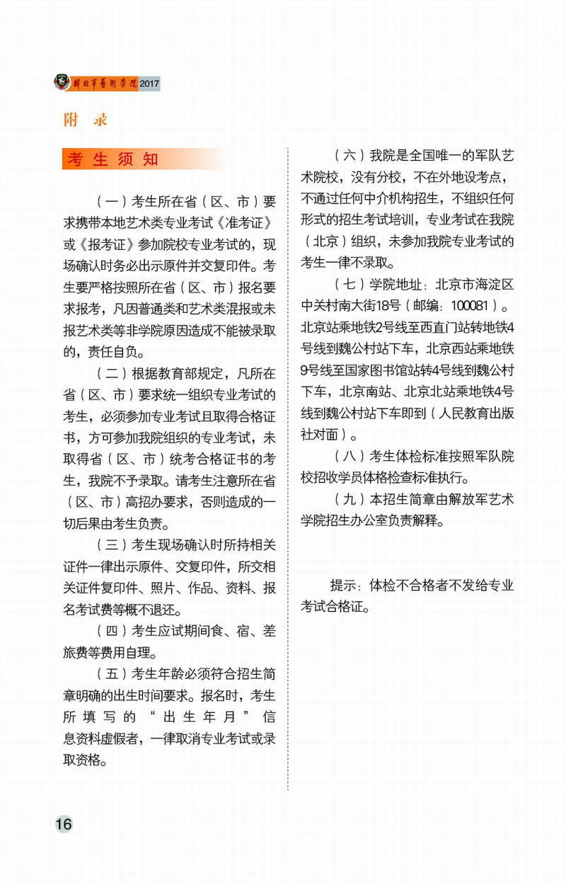 解放軍藝術學院2017年藝術類招生簡章