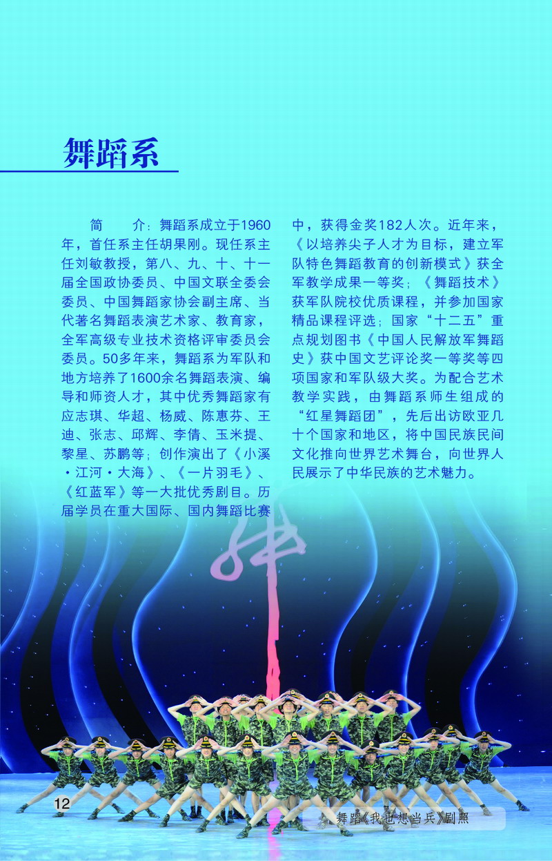 解放軍藝術學院2017年藝術類招生簡章