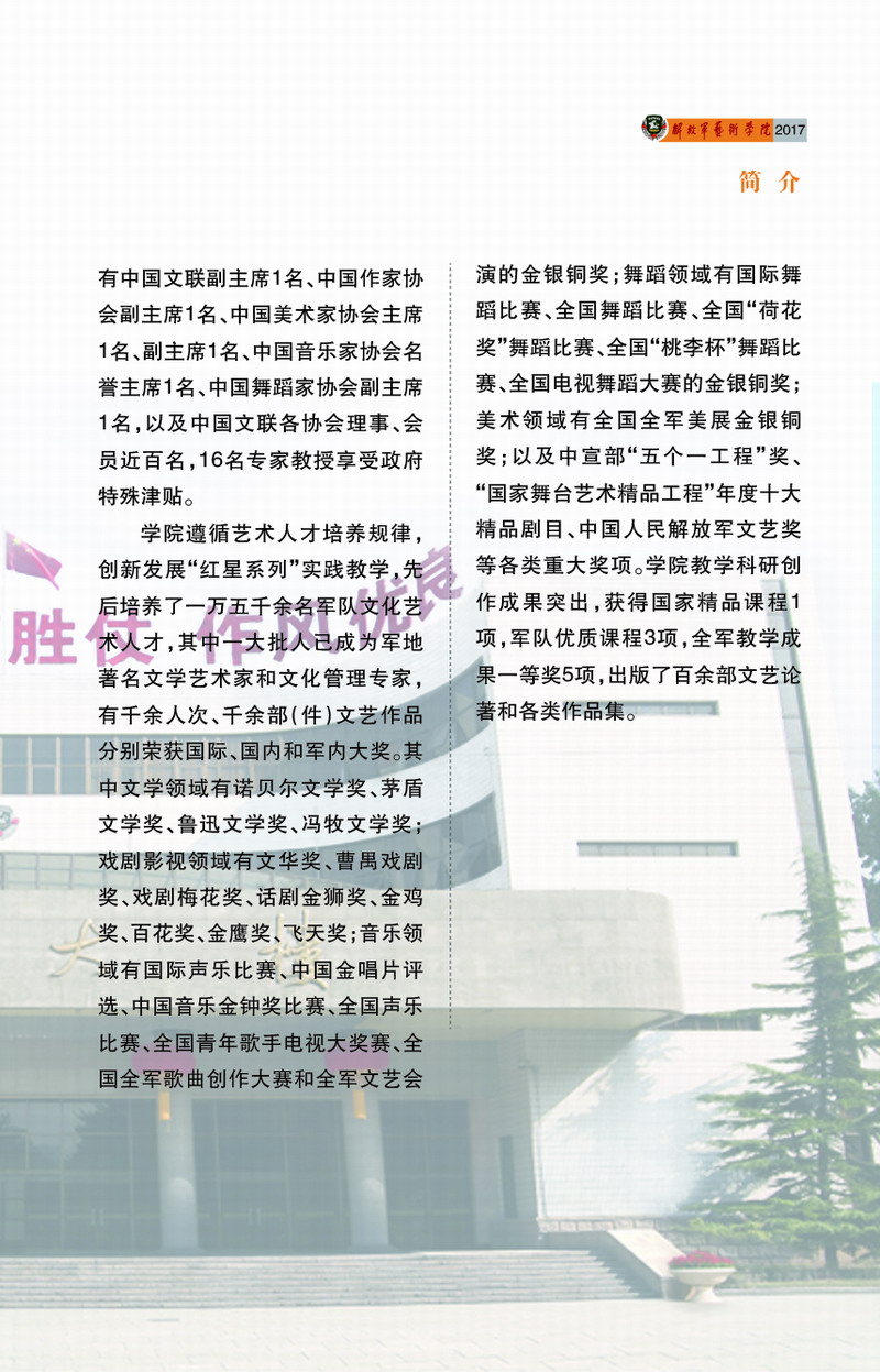 解放軍藝術學院2017年藝術類招生簡章