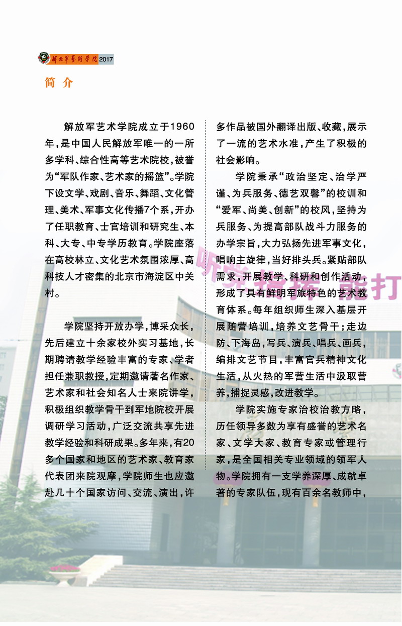 解放軍藝術學院2017年藝術類招生簡章
