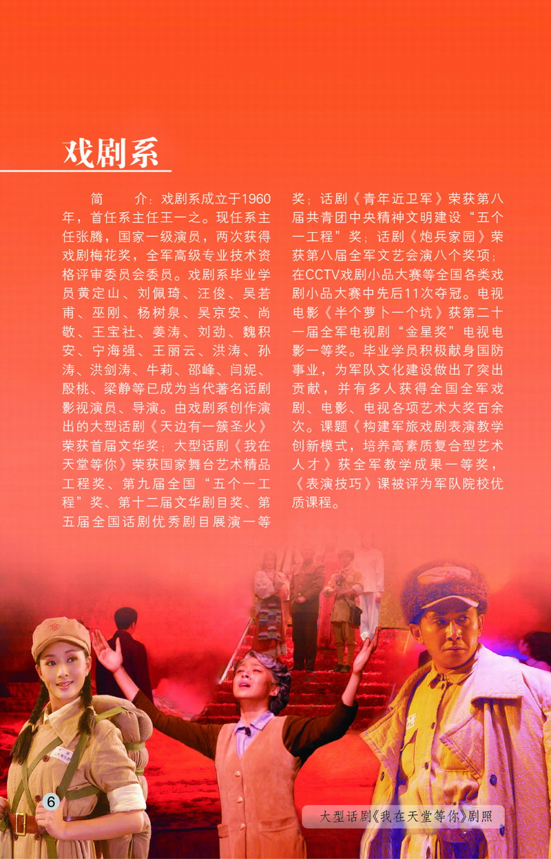 解放軍藝術學院2017年藝術類招生簡章