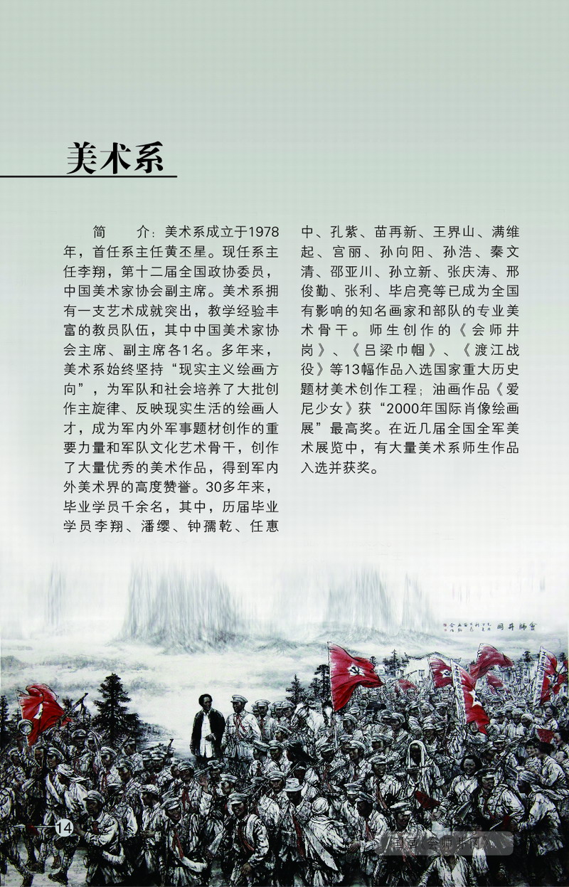 解放軍藝術學院2017年藝術類招生簡章