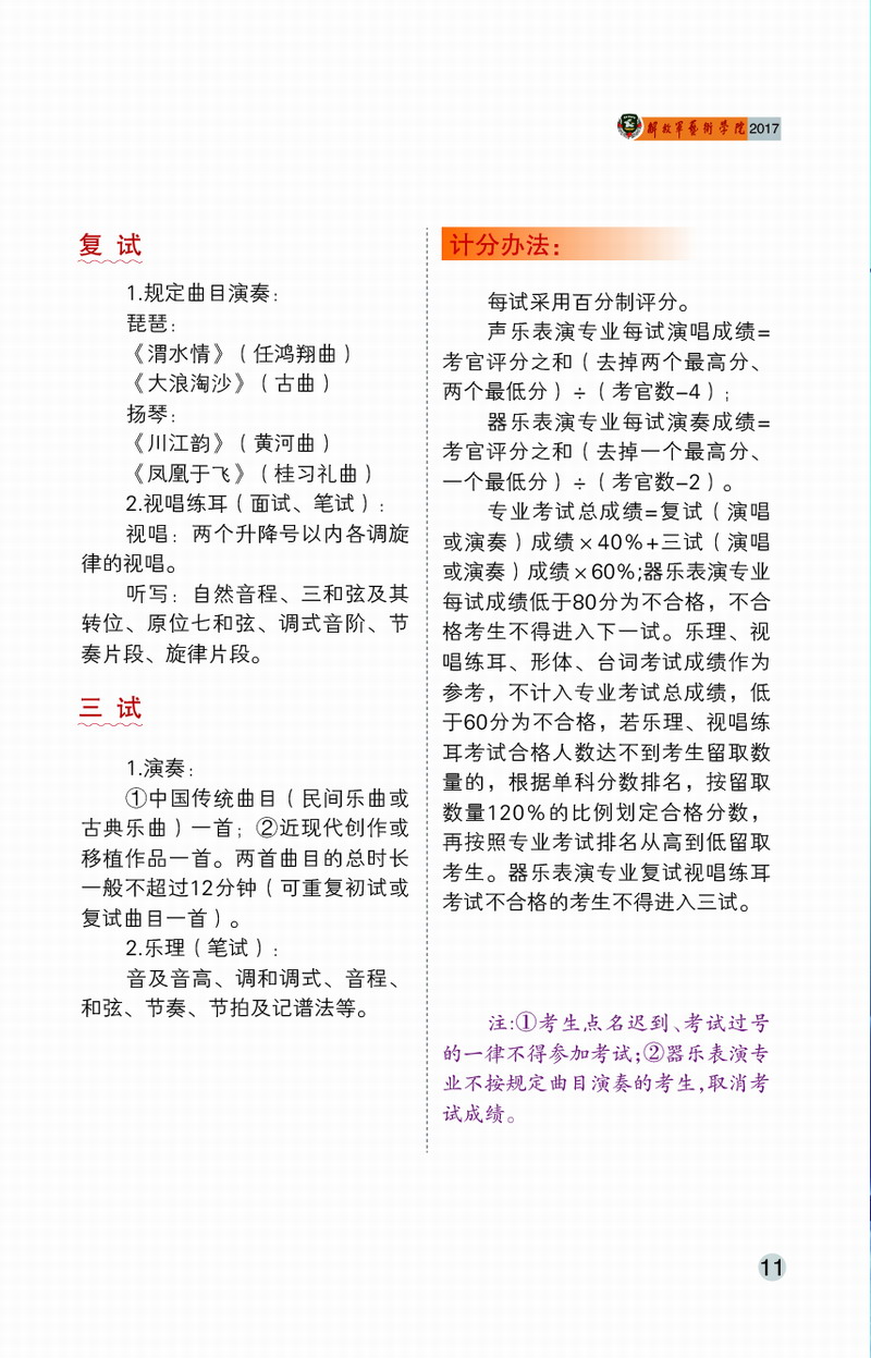 解放軍藝術學院2017年藝術類招生簡章