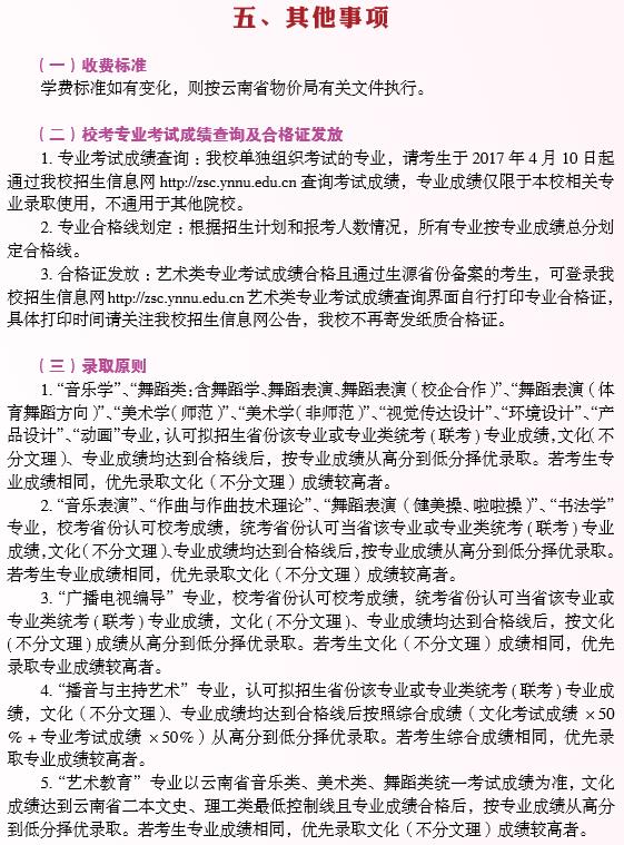 云南師范大學(xué)2017年藝術(shù)類(lèi)專業(yè)招生簡(jiǎn)章