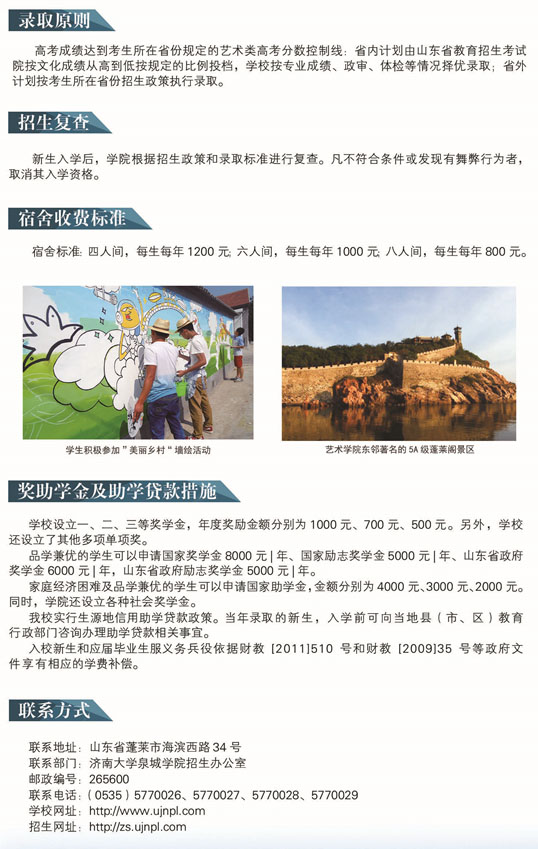 濟(jì)南大學(xué)泉城學(xué)院2017年藝術(shù)類招生簡章