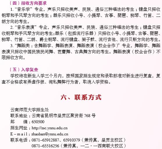 云南師范大學(xué)2017年藝術(shù)類(lèi)專業(yè)招生簡(jiǎn)章