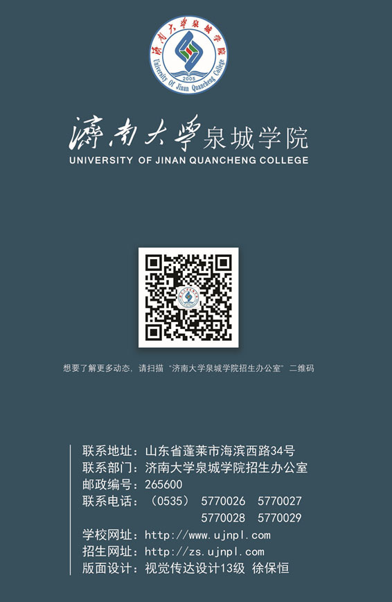 濟(jì)南大學(xué)泉城學(xué)院2017年藝術(shù)類招生簡章