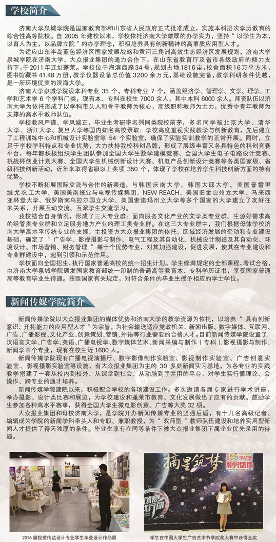 濟(jì)南大學(xué)泉城學(xué)院2017年藝術(shù)類招生簡章