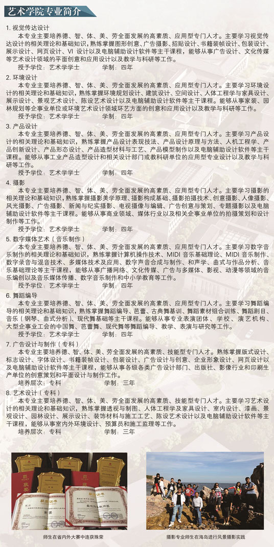 濟(jì)南大學(xué)泉城學(xué)院2017年藝術(shù)類招生簡章