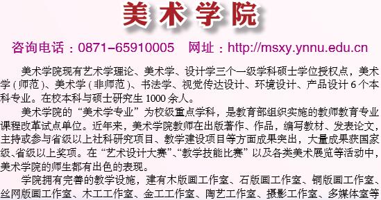 云南師范大學(xué)2017年藝術(shù)類(lèi)專業(yè)招生簡(jiǎn)章