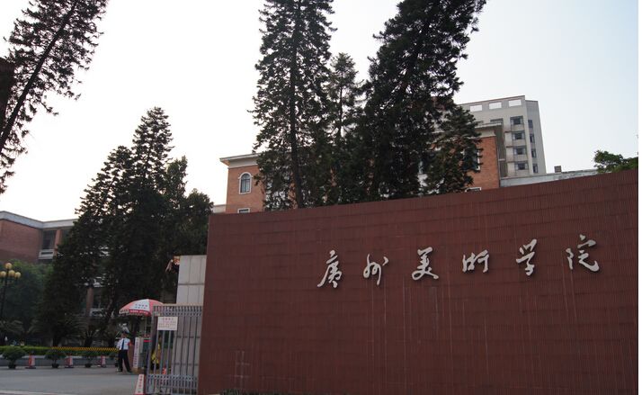 廣州美術(shù)學(xué)院2017年美術(shù)?？伎碱}重慶考點(diǎn)