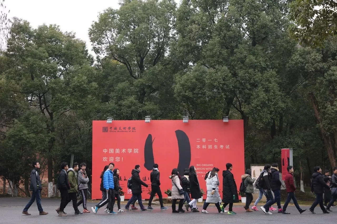 中國(guó)美術(shù)學(xué)院?？紗⒛?這些情況你一定要記住