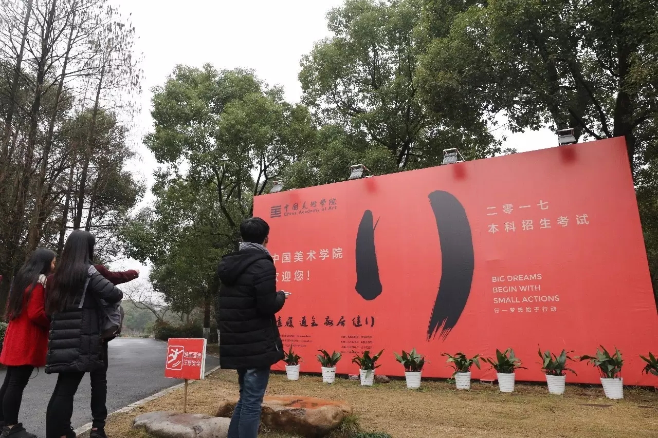 中國(guó)美術(shù)學(xué)院?？紗⒛?這些情況你一定要記住