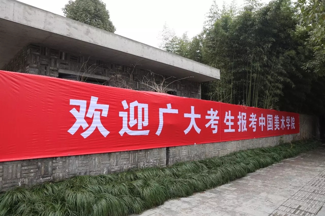 中國(guó)美術(shù)學(xué)院?？紗⒛?這些情況你一定要記住