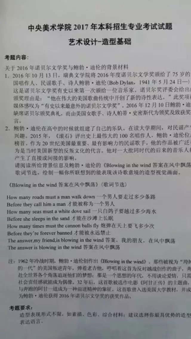 中央美術學院2017年本科招生專業(yè)?？妓囆g設計-造型基礎考試題目