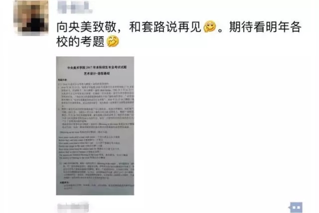 中央美術學院2017年本科招生專業(yè)?？妓囆g設計-造型基礎考試題目