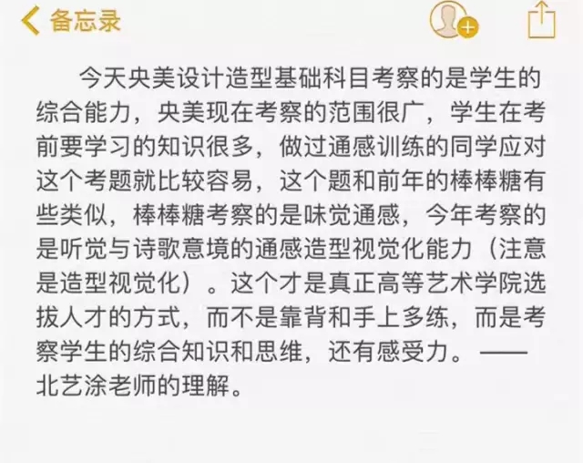 中央美術學院2017年本科招生專業(yè)校考藝術設計-造型基礎考試題目