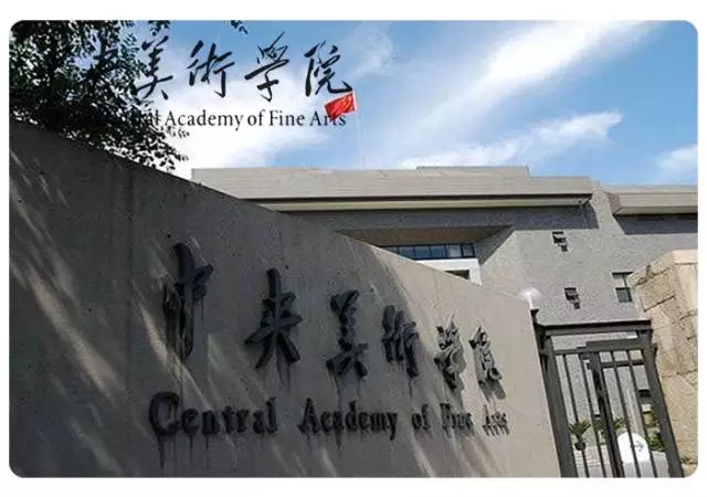 中央美術(shù)學(xué)院那么難考？為什么我還要去考！